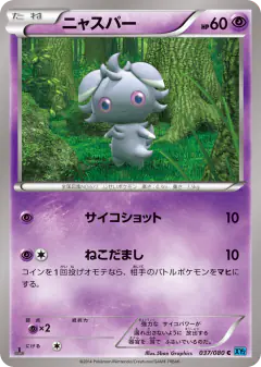 Espurr 037/080, Wild Blaze Japanese card