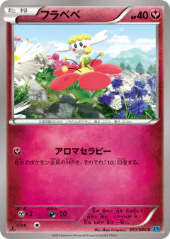 Flabébé 051/080, Wild Blaze Japanese card