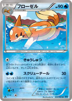 Floatzel 024/080, Wild Blaze Japanese card