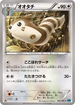 Furret 068/080, Wild Blaze Japanese card