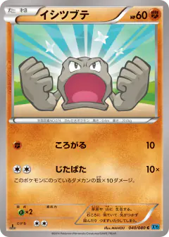 Geodude 040/080, Wild Blaze Japanese card