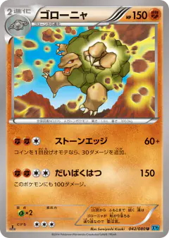 Golem 042/080, Wild Blaze Japanese card