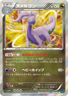 Goodra 060/080, Wild Blaze Japanese card