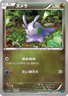 Goomy 058/080, Wild Blaze Japanese card