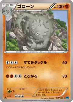 Graveler 041/080, Wild Blaze Japanese card