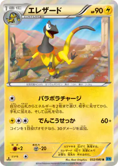 Heliolisk 032/080, Wild Blaze Japanese card
