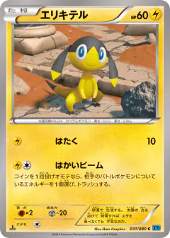 Helioptile 031/080, Wild Blaze Japanese card