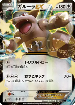 Kangaskhan-EX 064/080, Wild Blaze Japanese card