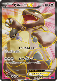 Kangaskhan-EX 084/080, Wild Blaze Japanese card