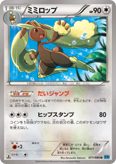 Lopunny 071/080, Wild Blaze Japanese card