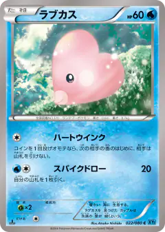Luvdisc 022/080, Wild Blaze Japanese card