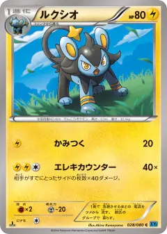 Luxio 028/080, Wild Blaze Japanese card