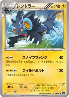 Luxray 029/080, Wild Blaze Japanese card
