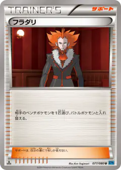 Lysandre 077/080, Wild Blaze Japanese card