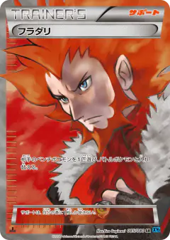 Lysandre 085/080, Wild Blaze Japanese card