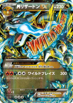 M Charizard-EX 055/080, Wild Blaze Japanese card