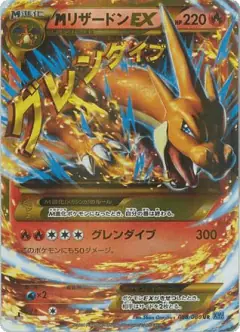 M Charizard-EX 088/080, Wild Blaze Japanese card