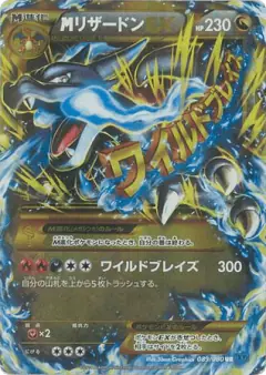M Charizard-EX 089/080, Wild Blaze Japanese card