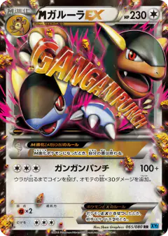 M Kangaskhan-EX 065/080, Wild Blaze Japanese card