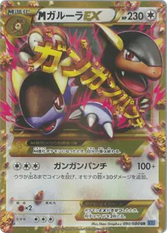 M Kangaskhan-EX 090/080, Wild Blaze Japanese card