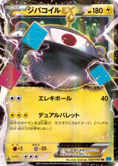 Magnezone-EX 030/080, Wild Blaze Japanese card