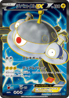 Magnezone-EX 082/080, Wild Blaze Japanese card