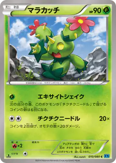 Maractus 010/080, Wild Blaze Japanese card