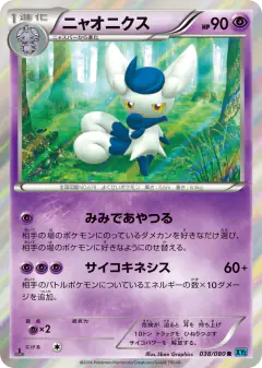Meowstic 038/080, Wild Blaze Japanese card