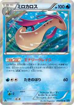 Milotic 018/080, Wild Blaze Japanese card