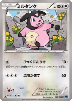 Miltank 069/080, Wild Blaze Japanese card
