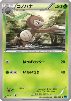 Nuzleaf 006/080, Wild Blaze Japanese card