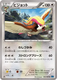 Pidgeot 063/080, Wild Blaze Japanese card
