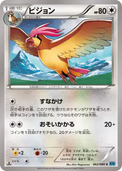 Pidgeotto 062/080, Wild Blaze Japanese card