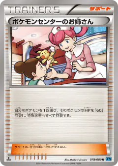 Pokémon Center Lady 078/080, Wild Blaze Japanese card