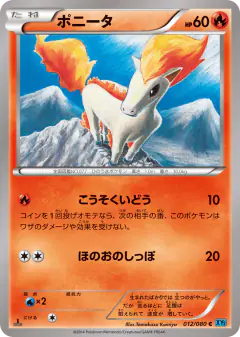 Ponyta 012/080, Wild Blaze Japanese card