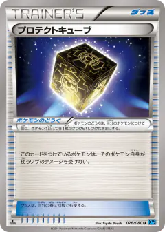 Protection Cube 076/080, Wild Blaze Japanese card