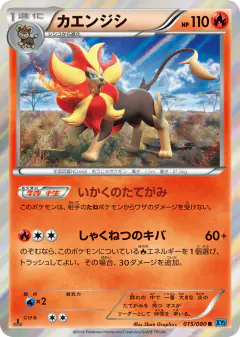 Pyroar 015/080, Wild Blaze Japanese card