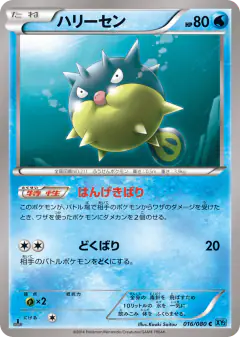 Qwilfish 016/080, Wild Blaze Japanese card