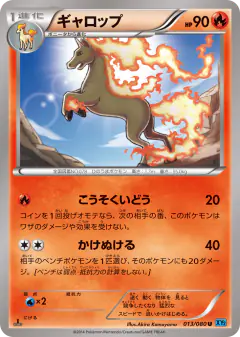 Rapidash 013/080, Wild Blaze Japanese card