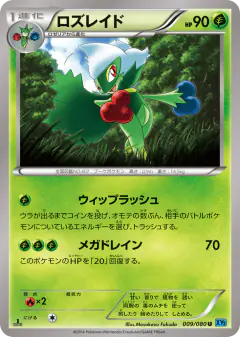 Roserade 009/080, Wild Blaze Japanese card