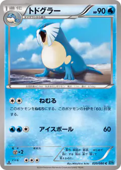 Sealeo 020/080, Wild Blaze Japanese card