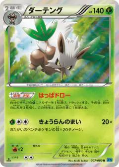 Shiftry 007/080, Wild Blaze Japanese card