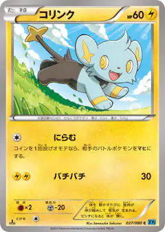 Shinx 027/080, Wild Blaze Japanese card