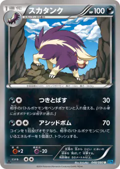 Skuntank 048/080, Wild Blaze Japanese card