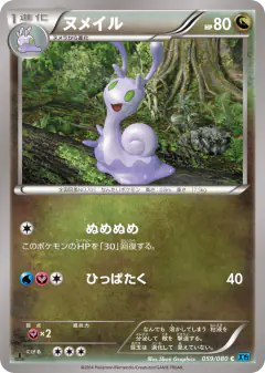 Sliggoo 059/080, Wild Blaze Japanese card