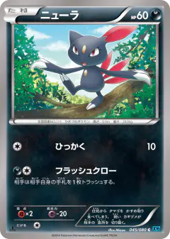 Sneasel 045/080, Wild Blaze Japanese card