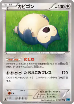 Snorlax 066/080, Wild Blaze Japanese card