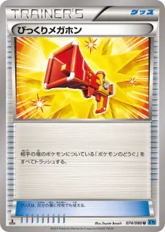 Startling Megaphone 074/080, Wild Blaze Japanese card