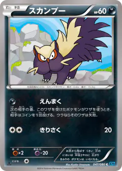 Stunky 047/080, Wild Blaze Japanese card