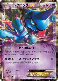 Toxicroak-EX 036/080, Wild Blaze Japanese card